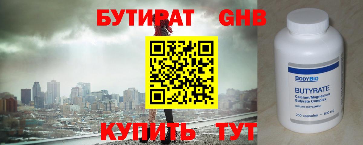 Бутират бутик Тайшет