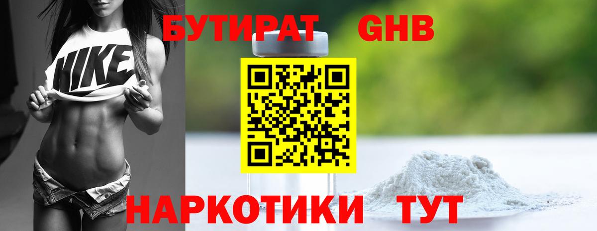 Тайшет  Бутират бутик  БУТИРАТ  Вход с VPN 