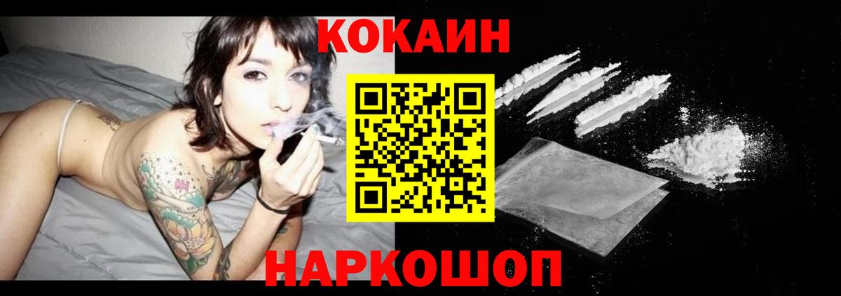 Кокаин 97% Тайшет