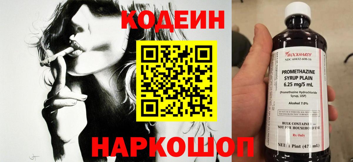 Кодеин напиток Lean (лин)  Вход с VPN  Тайшет 