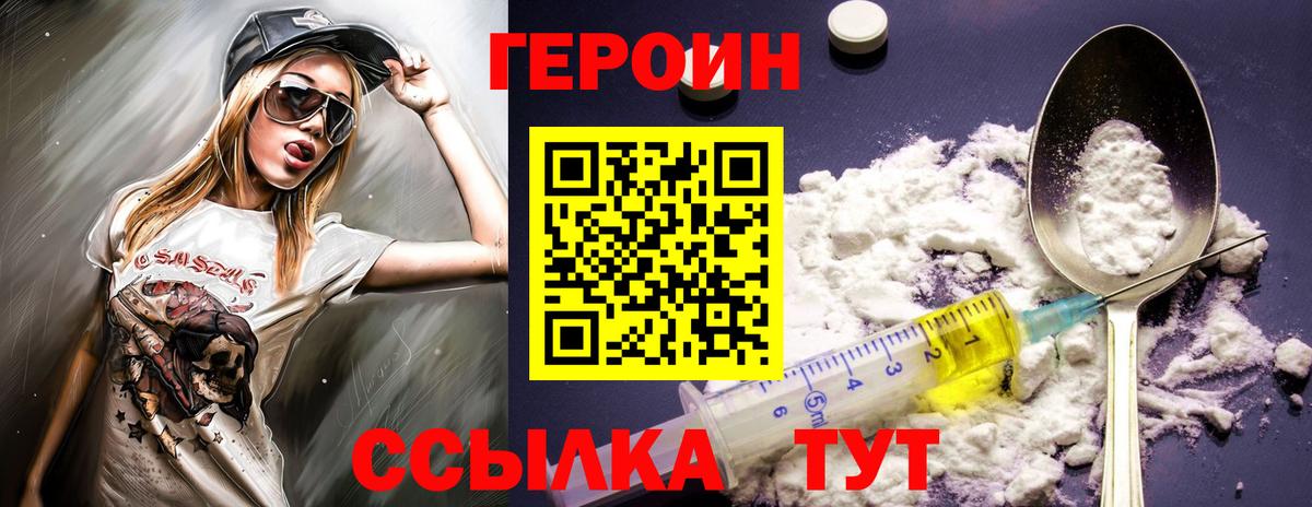 Героин белый  Вход с VPN  Тайшет 