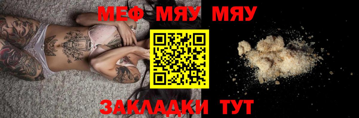 Меф  Вход с VPN  Тайшет  МЕФ мяу мяу 